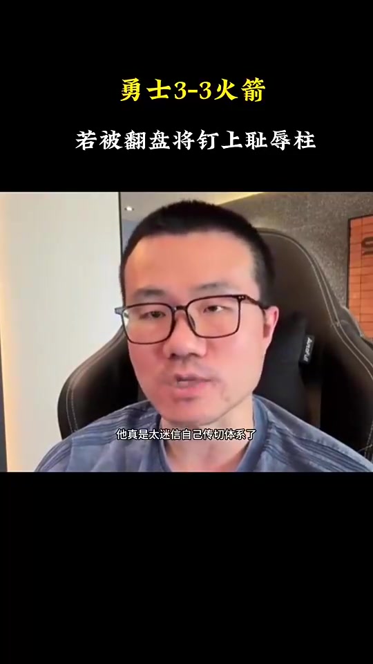 逃出生天徐靜雨此前如果庫里第二次1-3被翻盤將被釘在歷史恥辱柱上