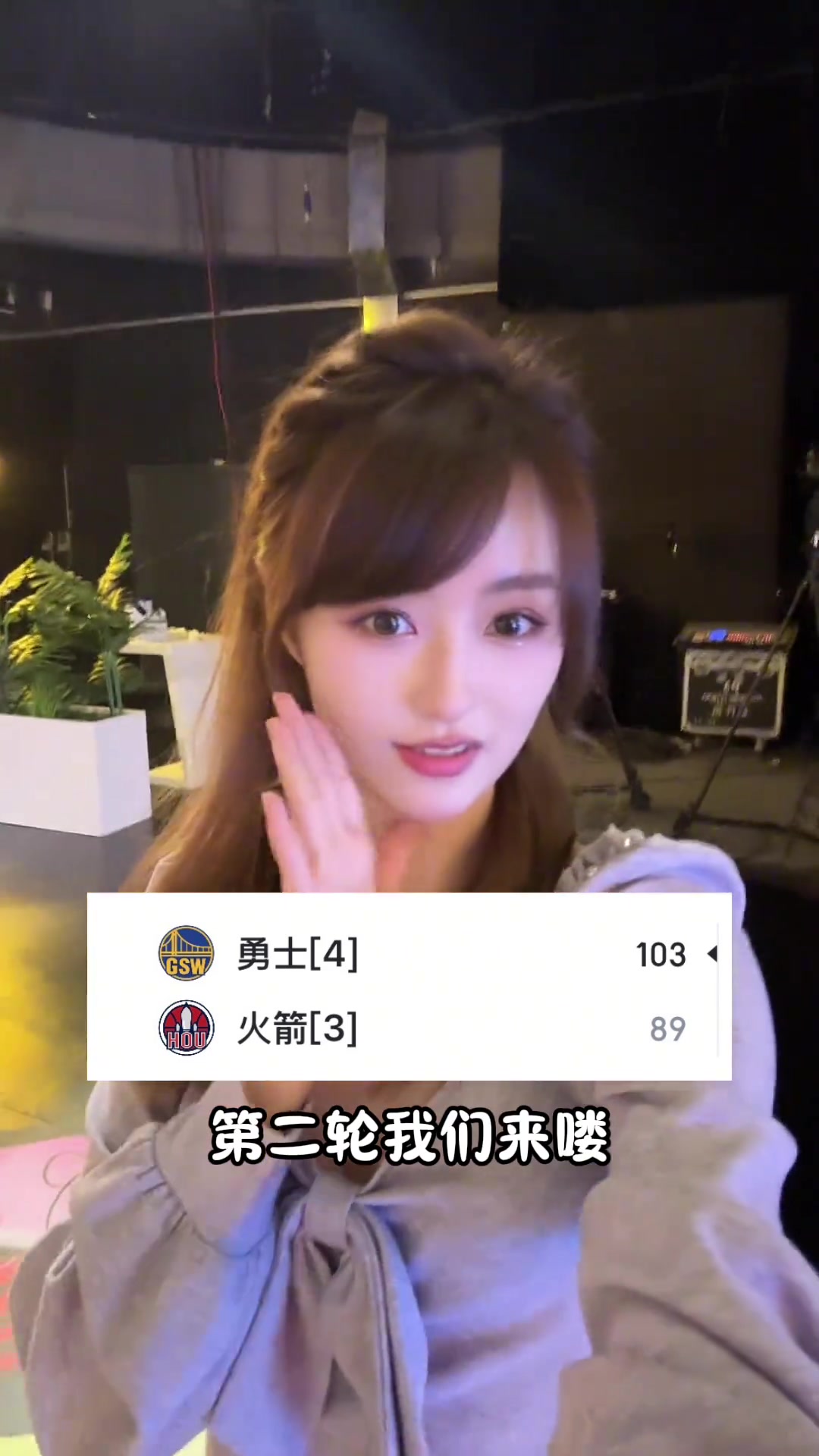 勇士女主播小七高興壞了火勇大戰(zhàn)搶七拿下第二輪我們來咯