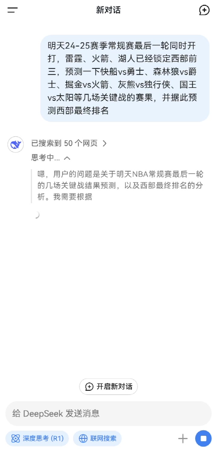Deepseek預(yù)測收官戰(zhàn)掘狼上岸 快船送勇士進(jìn)附加賽