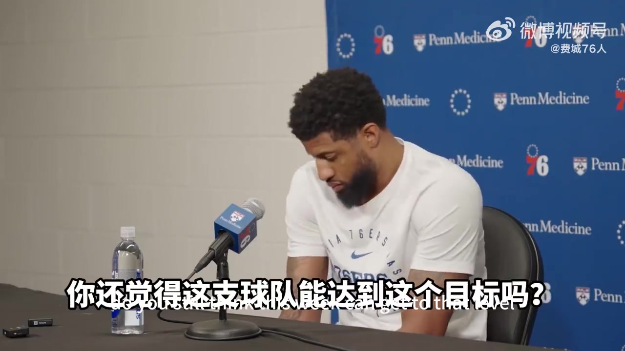 喬治采訪我們擁有的人員配置 仍然是一支爭奪總冠軍球隊