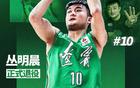 遼籃官宣叢明晨退役，祝福其CBA4冠+全運會2冠。
