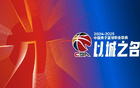 官方處罰：北京賽區(qū)觀眾不當(dāng)行為，核減經(jīng)費(fèi)五萬