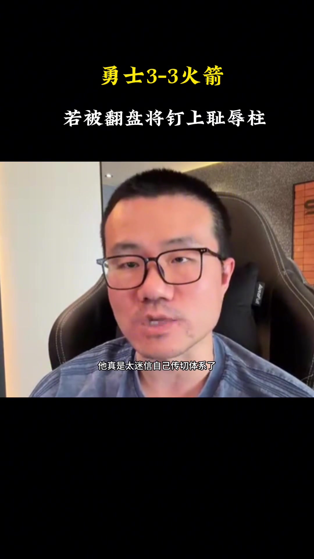 徐靜雨如果庫里第二次1-3被翻盤將被釘在歷史恥辱柱上
