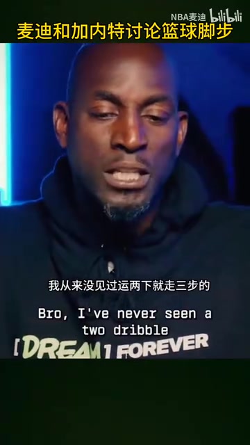 名場面加內(nèi)特麥迪怒噴現(xiàn)在的籃球太多無效運(yùn)球和走步了