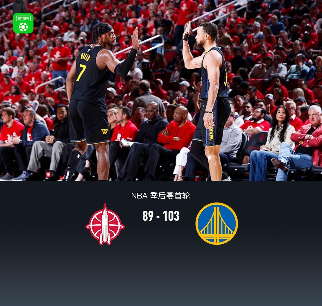 勇士103-89火箭搶七晉級，庫里22+10+7，希爾德15中12轟33分