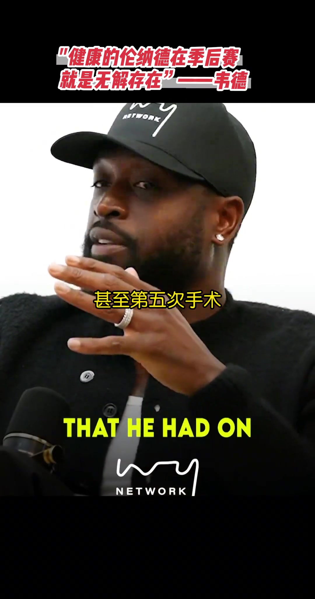 你是真的懂球韋德健康的小卡在季后賽是無(wú)解的