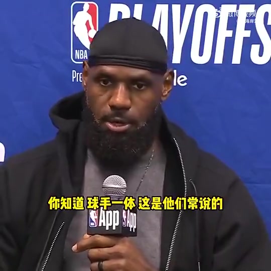 詹姆斯G4賽后不滿裁判關(guān)鍵判罰不是球手一體嗎碰華子出界的
