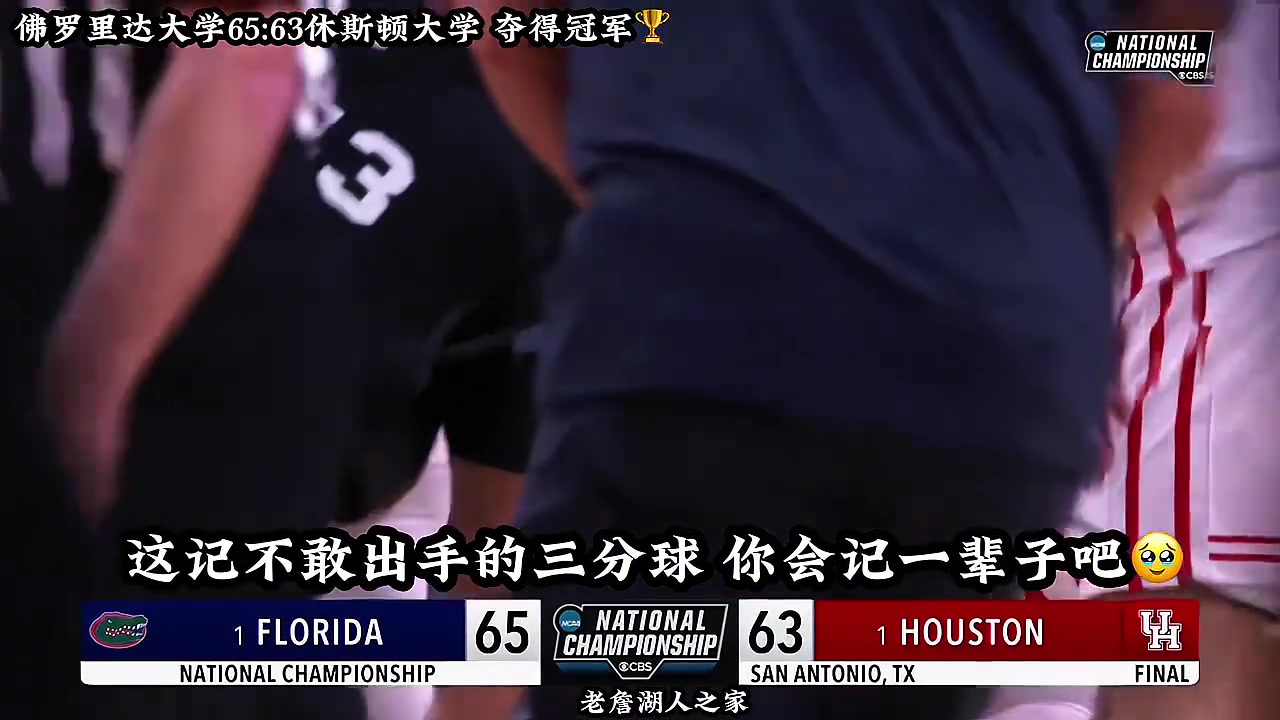 沖向今年冠軍的最后一擊他卻不敢出手會后悔一輩子吧