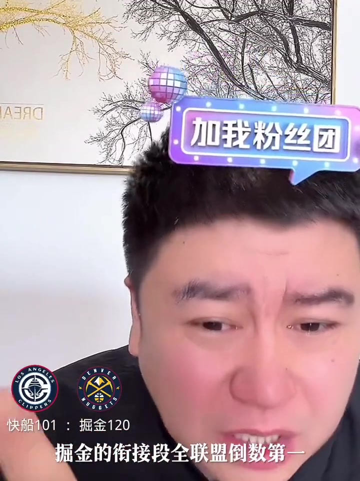 大史都快哭了一群廢物被全聯(lián)盟最爛的掘金板凳打了個7-0