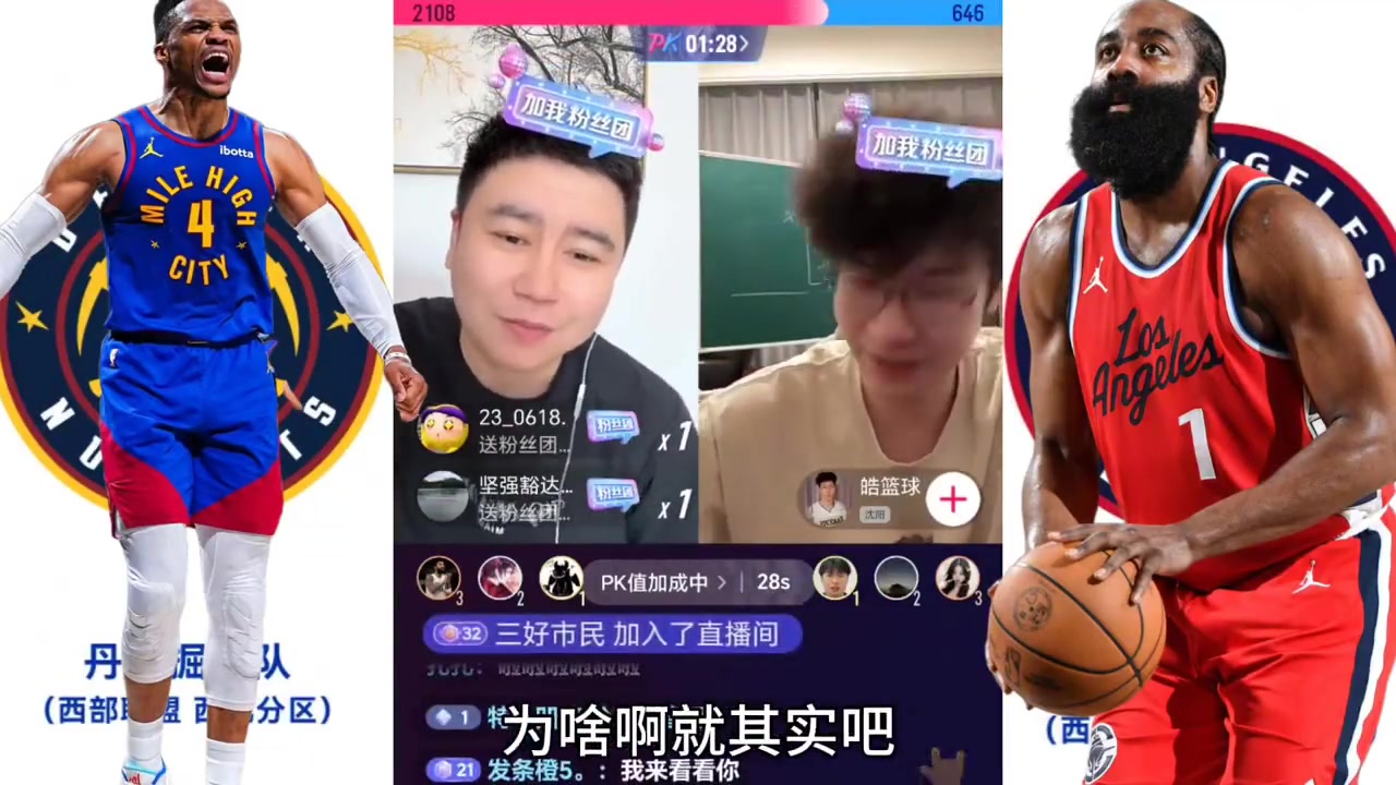 大史直播間瘋狂輸出我支持威少的時候年年拉胯到我對面突然就行了