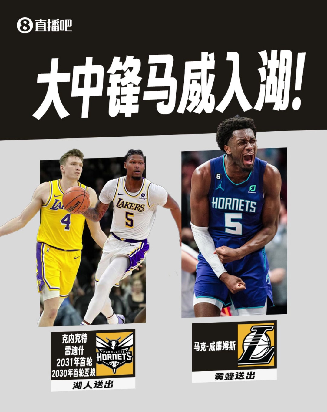 一個不給輪換一個裁掉如果當時馬威交易不取消該多好