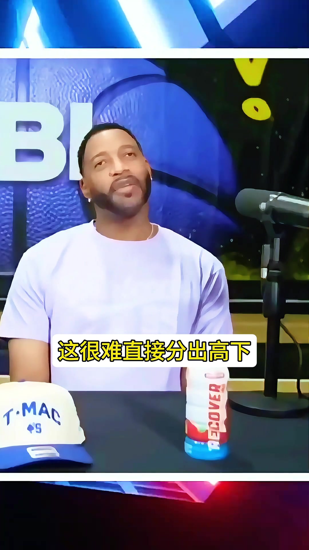 麥迪詹姆斯很強 但是如果1v1單挑他會被打爆 他適合5v5