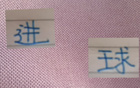 劉誠宇首發(fā)進球，申花獲益。