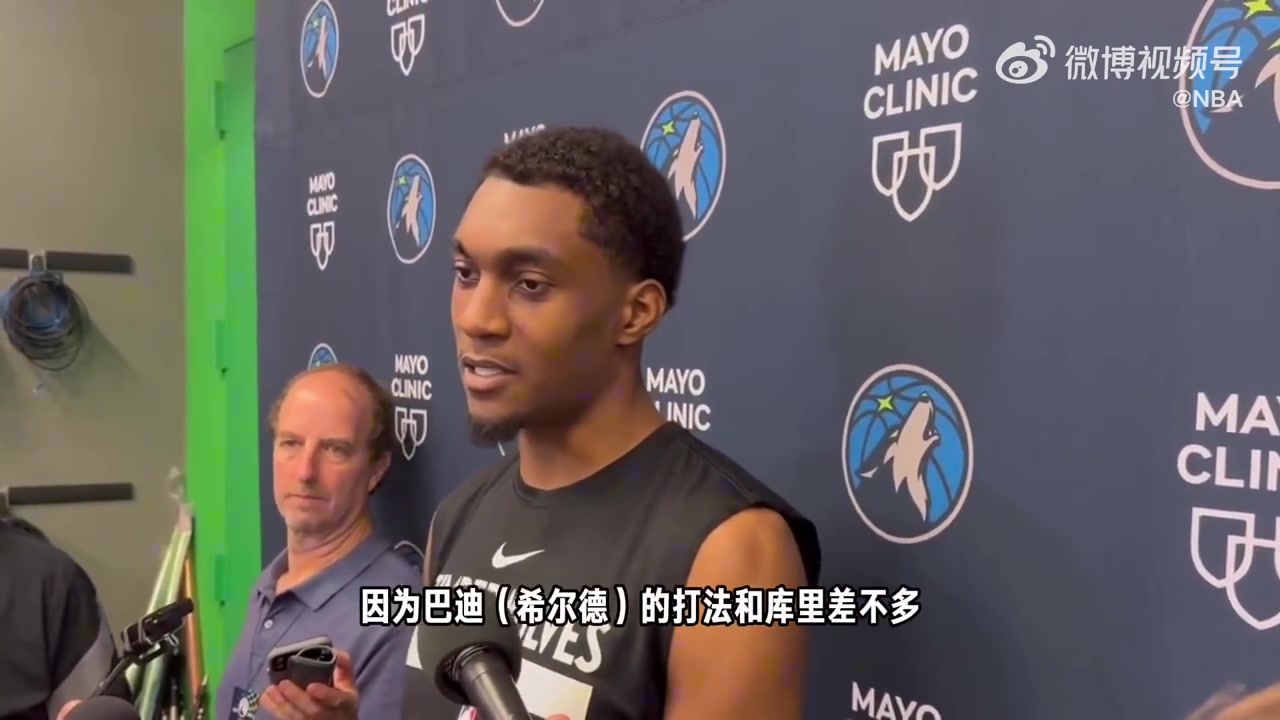 希爾德麥丹下一場我會像防庫里一樣防希爾德