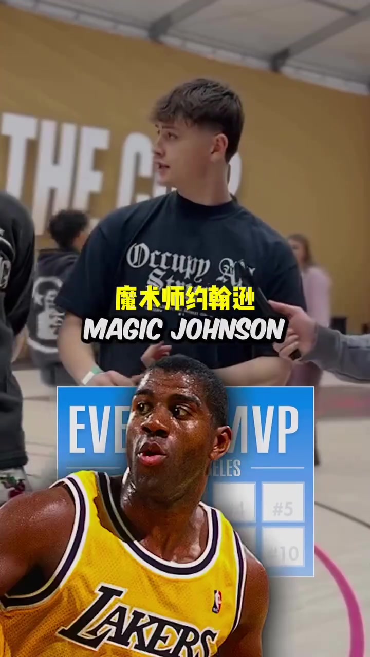 街訪說出湖人隊史10位所有MVP球員最后一個太難了