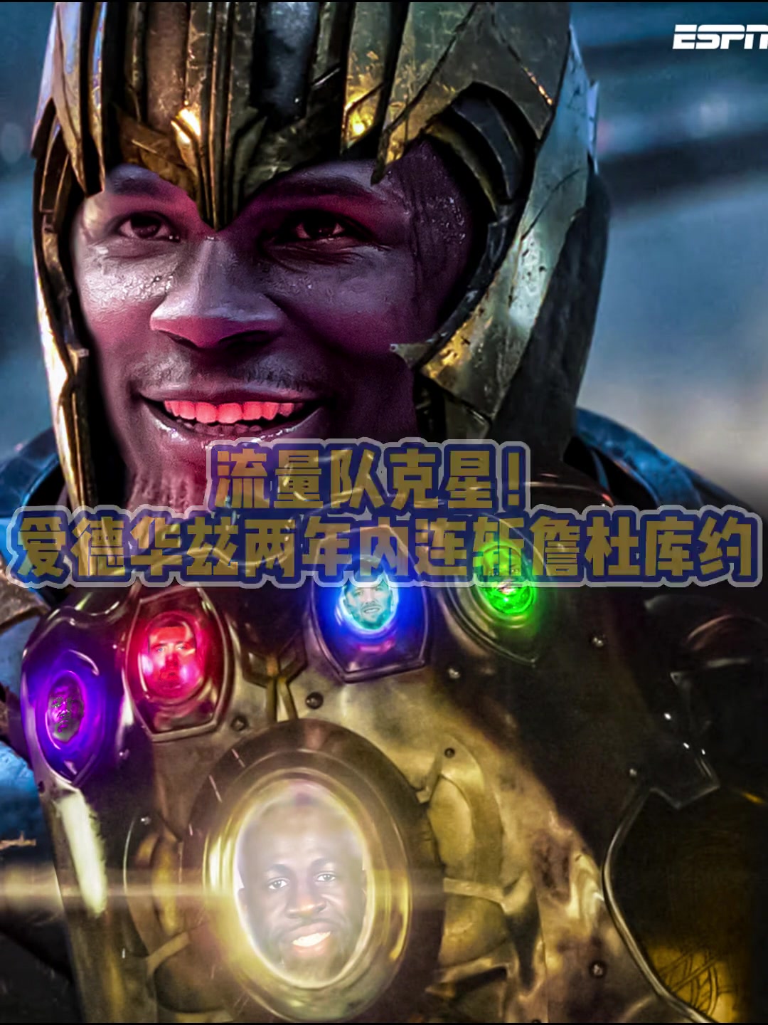 成灭霸了爱德华兹两年內(nèi)接连淘汰老詹阿杜库(kù)里约老师