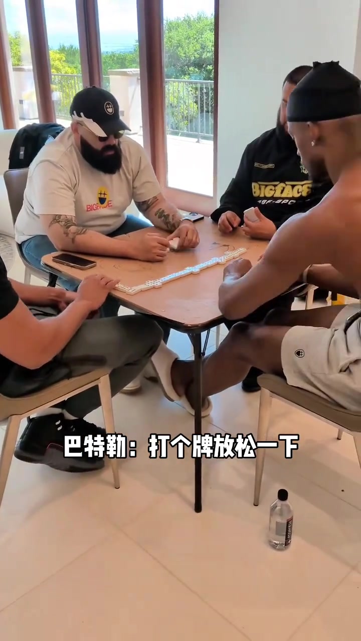 是这三个哥们太厉害打不过吗近日发(fā)现(xiàn)巴特勒更换了牌友