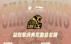 廣廈隊5月25日杭州總冠軍慶典會