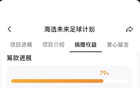 揚子晚報：孫繼海青訓獲捐超800萬，教練月薪6萬