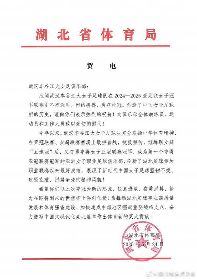 湖北體育局賀武漢女足，世俱杯再創(chuàng)佳績
