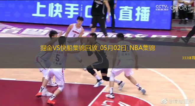 05月02日NBA季后賽西部首輪G6 掘金 - 快船 精彩鏡頭