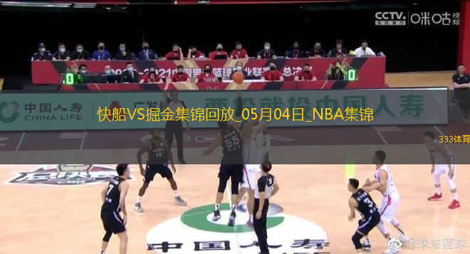 05月04日NBA季后賽西部首輪G7 快船 - 掘金 精彩鏡頭