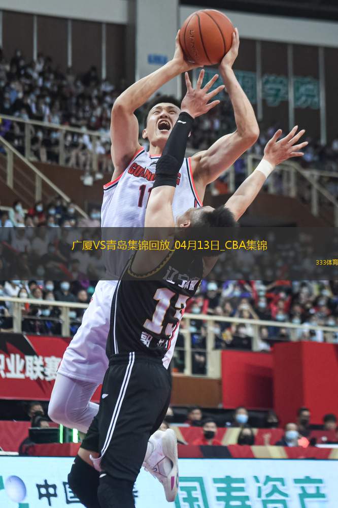04月13日CBA季后賽1/4決賽G1 廣廈 - 青島 精彩鏡頭