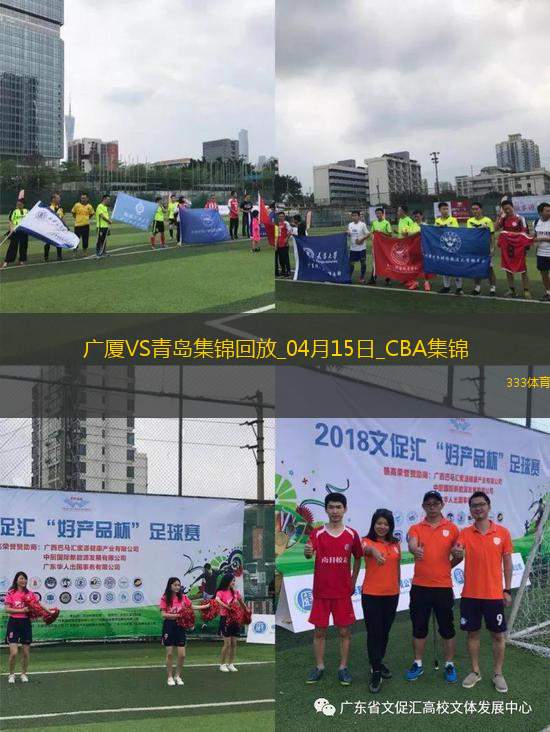 04月15日CBA季后賽1/4決賽G2 廣廈 - 青島 精彩鏡頭
