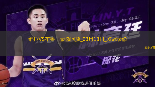 歐冠1/8決賽次回合阿斯頓維拉3-0布魯日