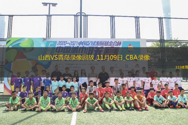 CBA常規(guī)賽山西123-112青島