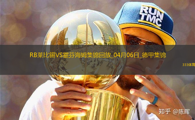 德甲-塞斯科破門波爾森建功萊比錫3-1十人霍芬海姆