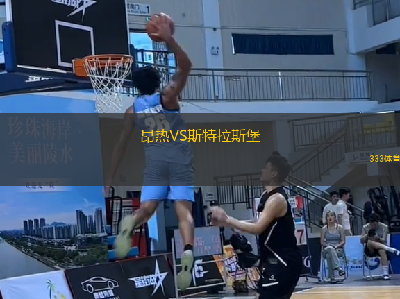 昂熱VS斯特拉斯堡