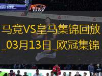 皇馬總比分2-2點(diǎn)球4-2淘汰馬競(jìng)8強(qiáng)將戰(zhàn)阿森納小蜘蛛點(diǎn)球違例