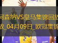 殺死懸念？阿森納首回合3-0皇馬賴斯任意球雙響+傷退梅里諾破門