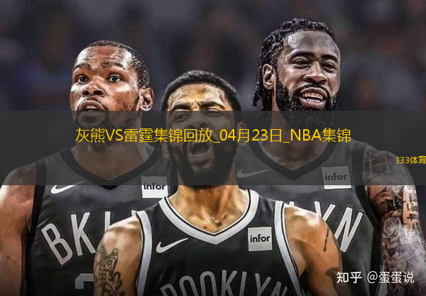 04月23日NBA季后賽西部首輪G2 灰熊 - 雷霆 精彩鏡頭