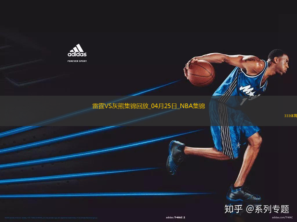 04月25日NBA季后賽西部首輪G3 雷霆 - 灰熊 精彩鏡頭