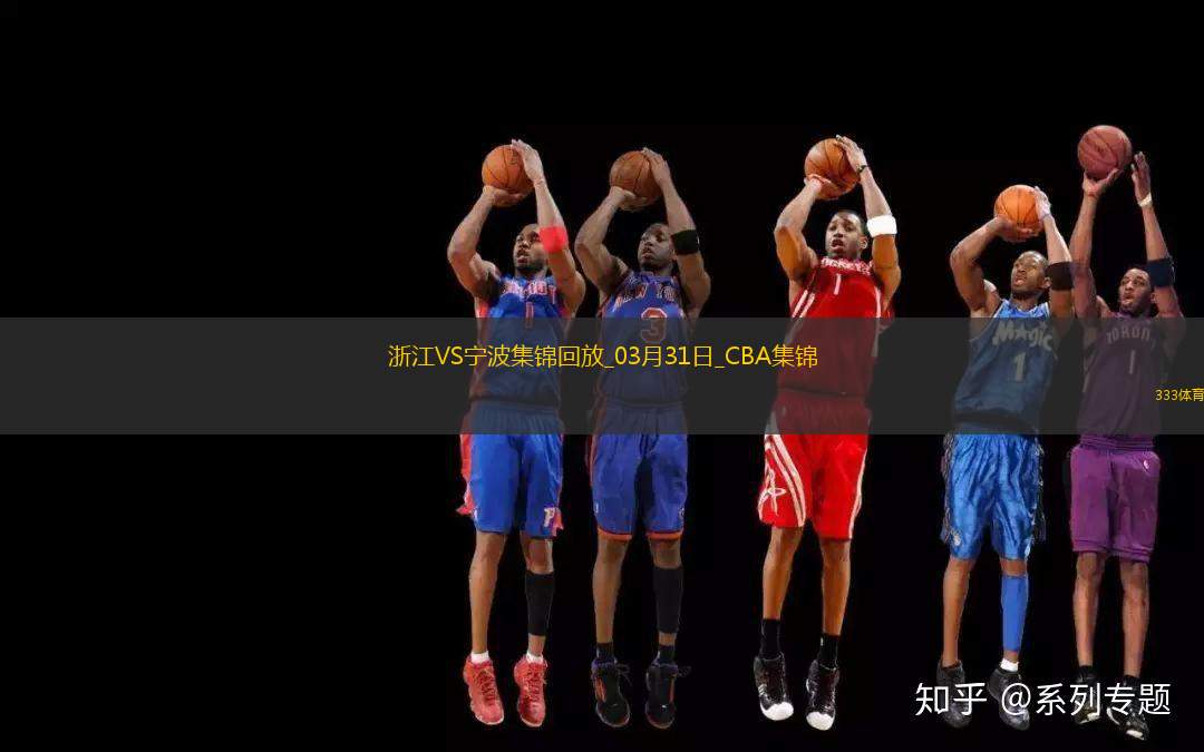 03月31日CBA常規(guī)賽 浙江 - 寧波 精彩鏡頭