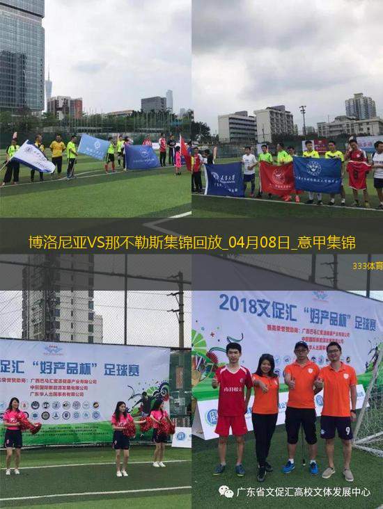 意甲-恩多耶精彩腳后跟破門那不勒斯1-1博洛尼亞距榜首3分